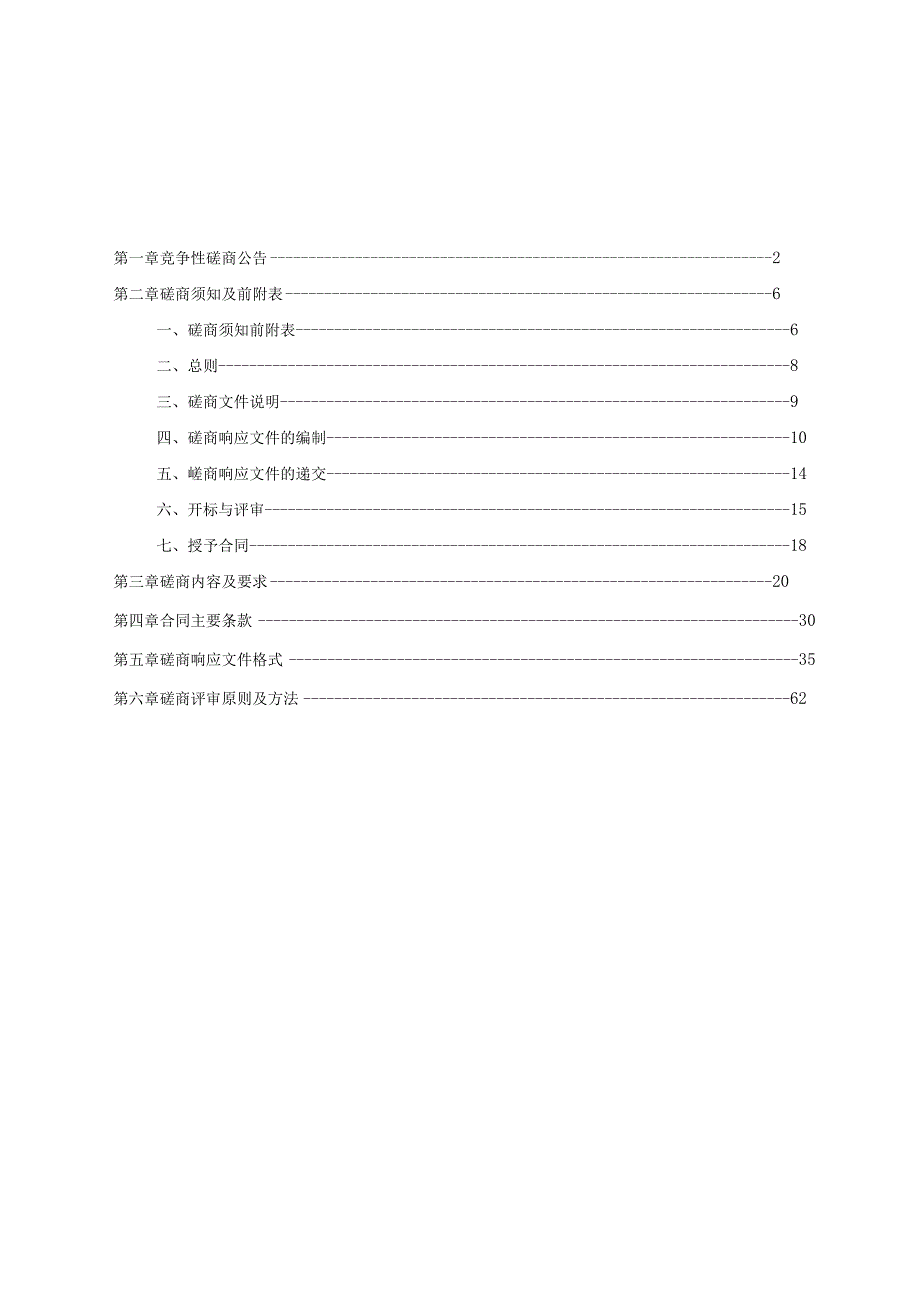 高级中学电脑设备招标文件.docx_第2页