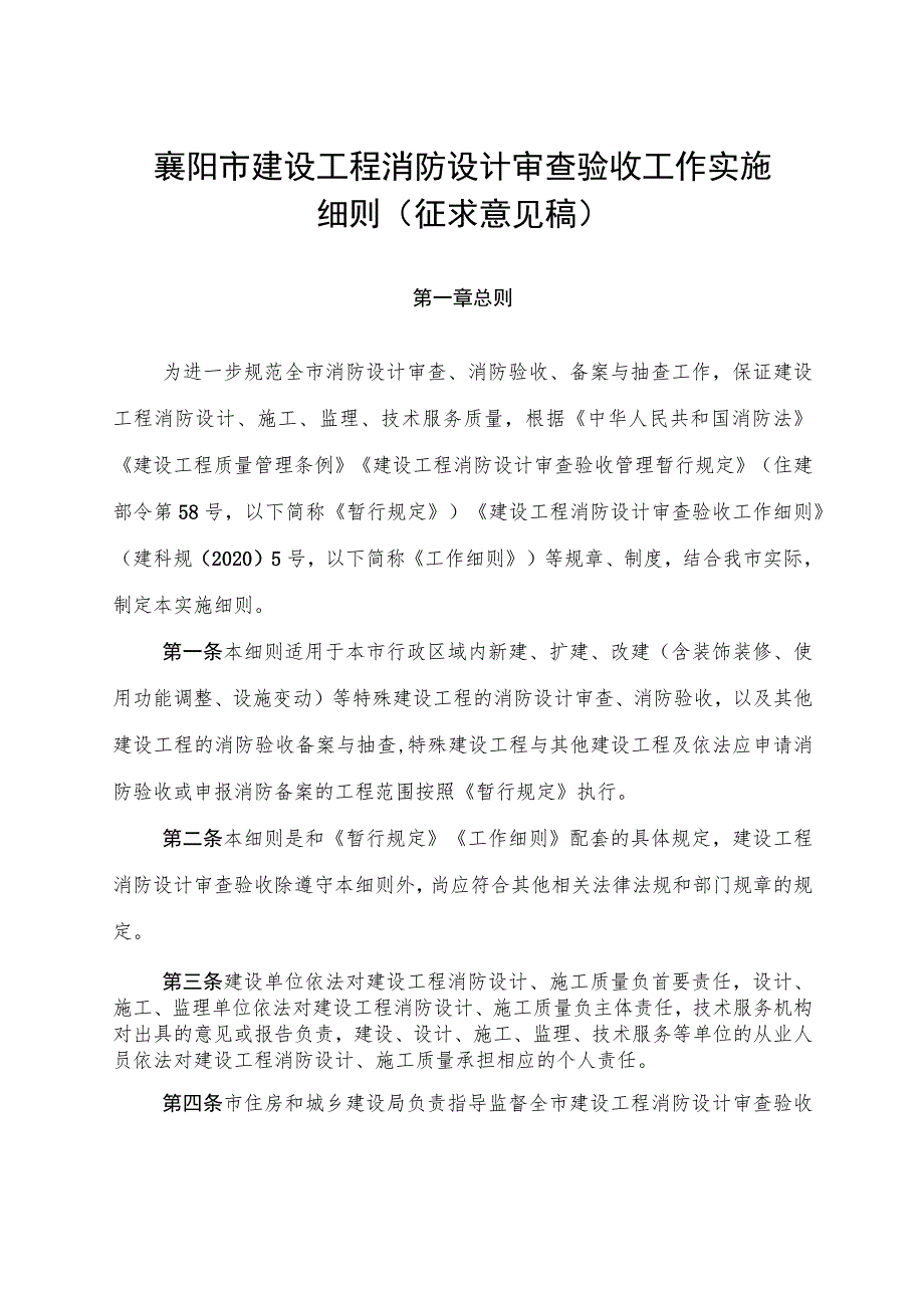 襄阳市建设工程消防设计审查验收工作实施细则.docx_第3页