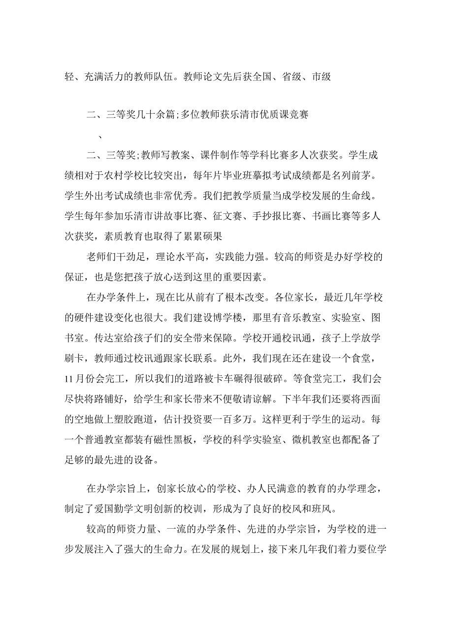 学校家长会校长讲话3篇(完整版).docx_第2页