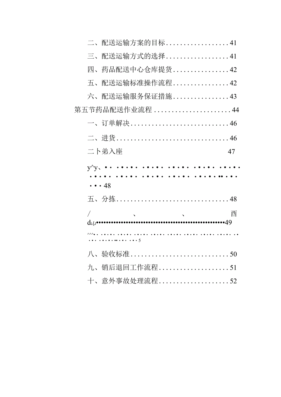 药品配送项目整体规划设想方案.docx_第3页