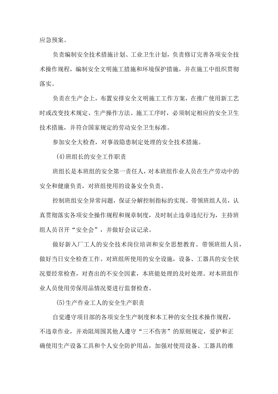 安全目标、安全保证体系及技术组织措施.docx_第3页