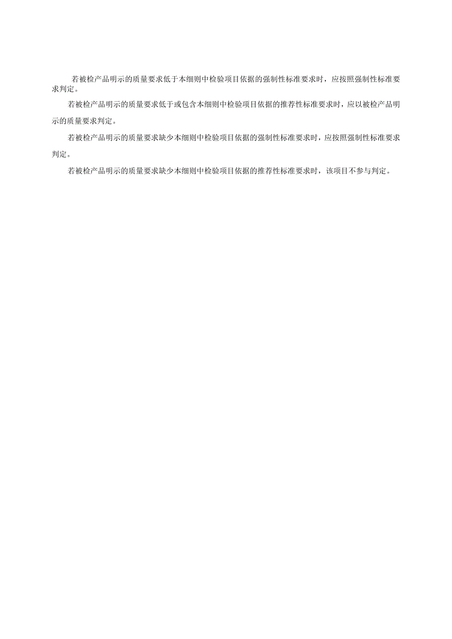 自镇流LED灯产品质量监督抽查实施细则（2023年版）.docx_第2页