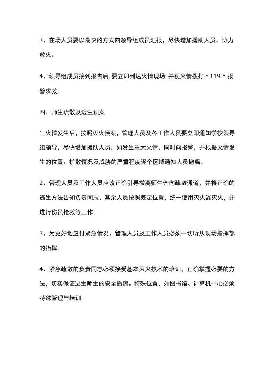 某学校消防安全应急预案.docx_第3页