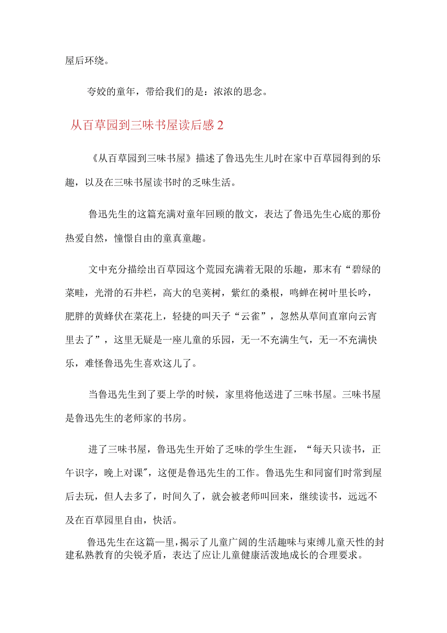 从百草园到三味书屋读后感【多篇】.docx_第2页