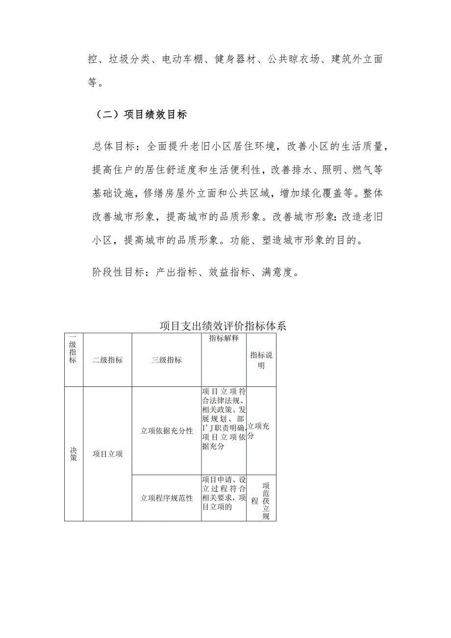 部门评价报告.docx_第2页