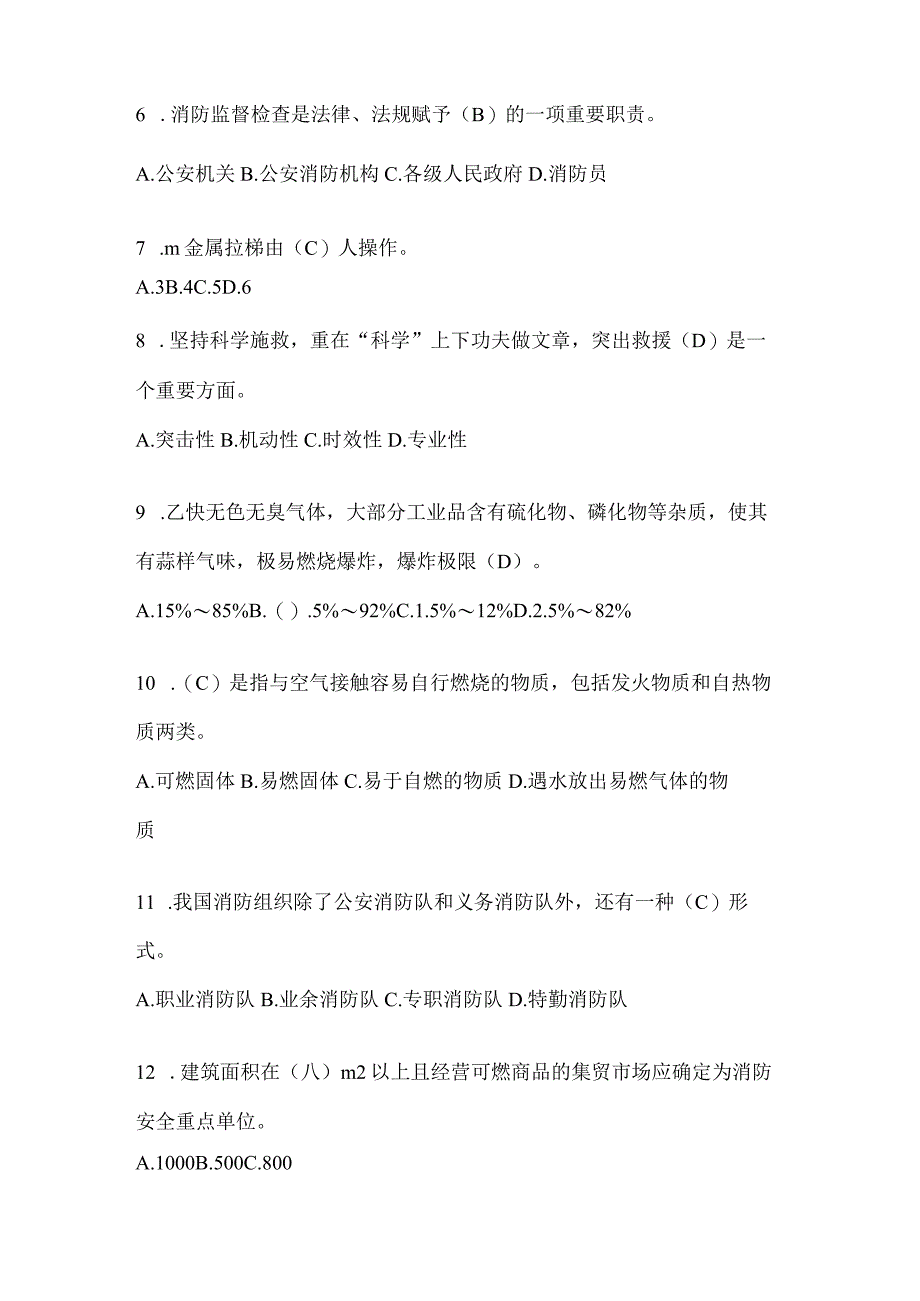 黑龙江省鹤岗市公开招聘消防员模拟一笔试卷含答案.docx_第2页