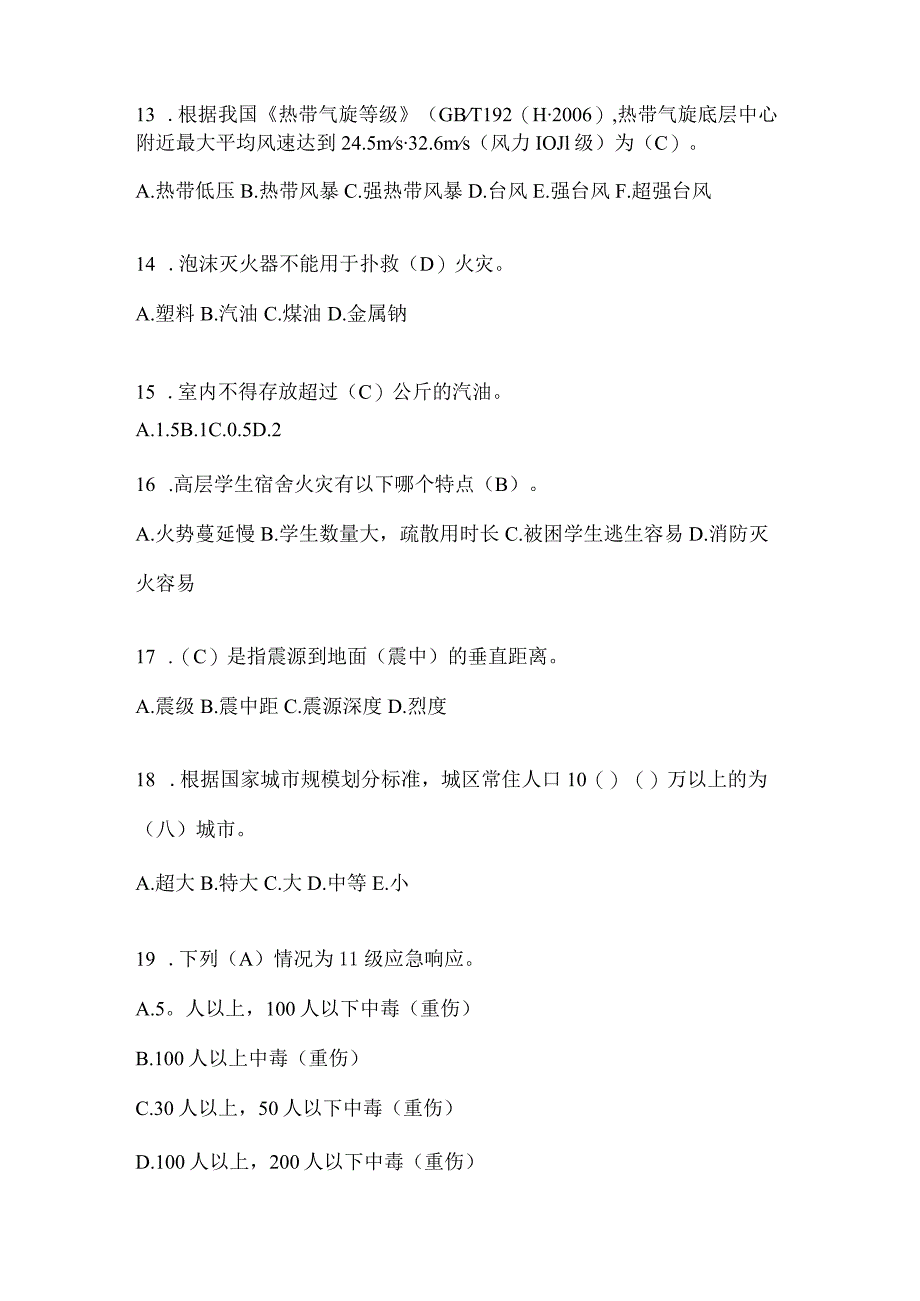 黑龙江省鹤岗市公开招聘消防员模拟一笔试卷含答案.docx_第3页