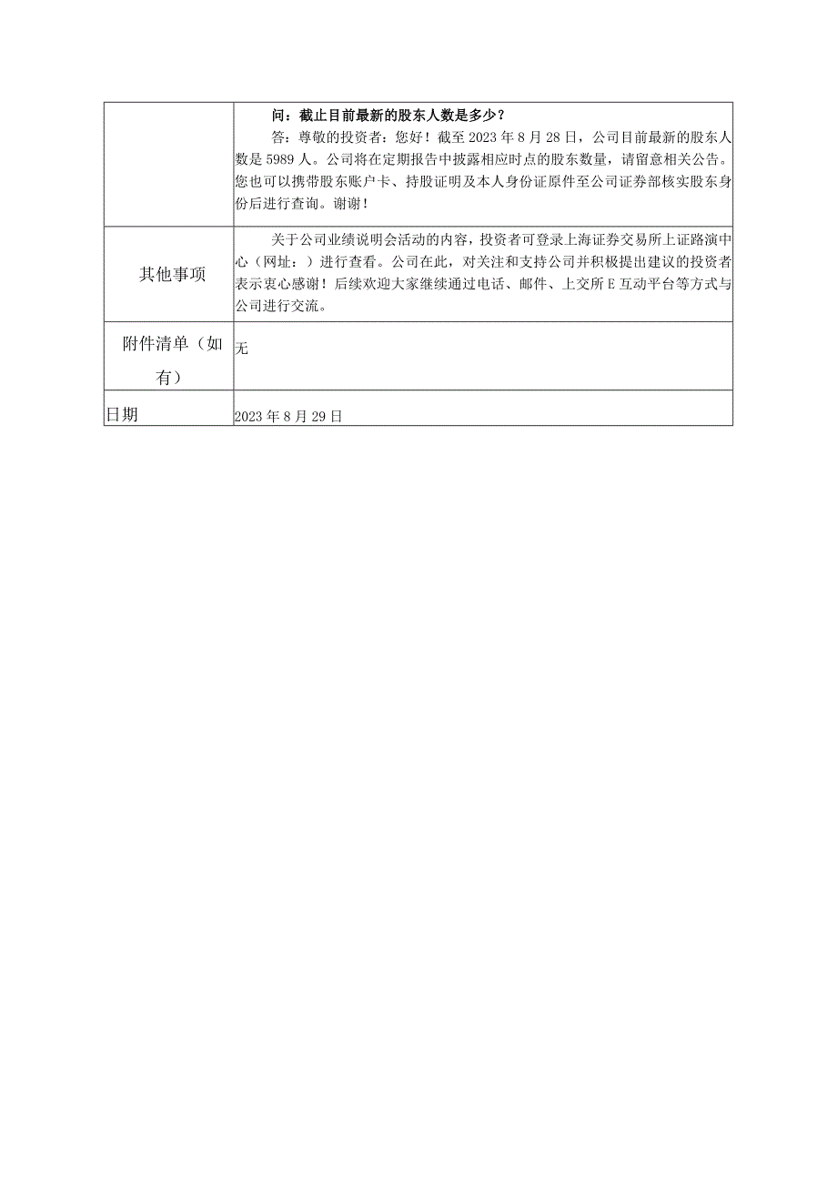 证券代码605080证券简称浙江自然浙江大自然户外用品股份有限公司投资者关系活动记录表.docx_第3页