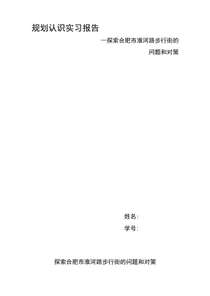 城市规划认知实习报告.docx