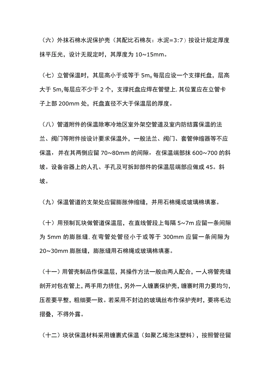 管道及设备保温技术交底全套.docx_第3页