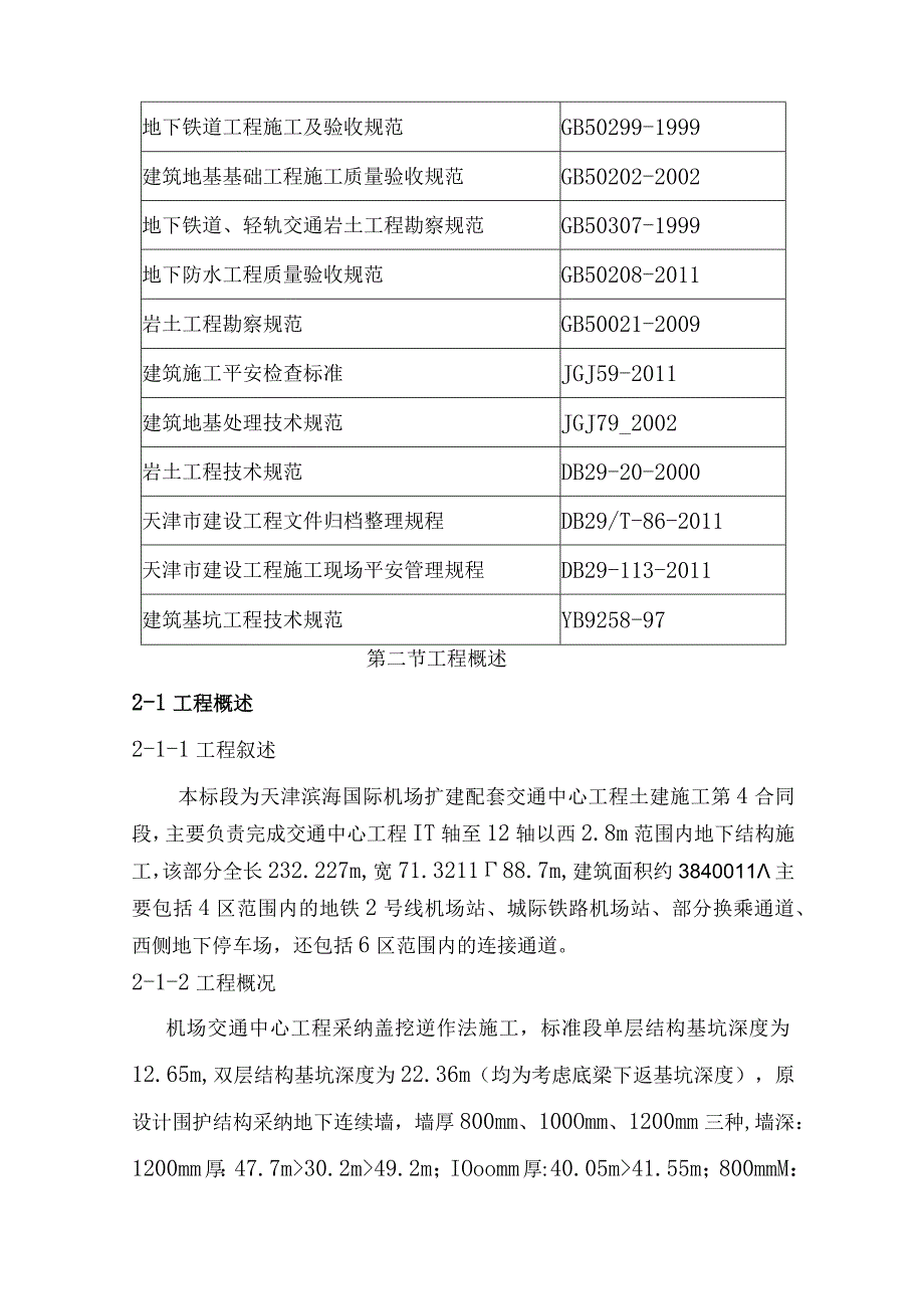 勘探孔洞封堵施工方案.docx_第2页