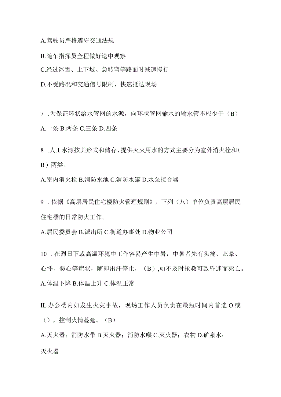 陕西省汉中市公开招聘消防员自考预测笔试题含答案.docx_第2页