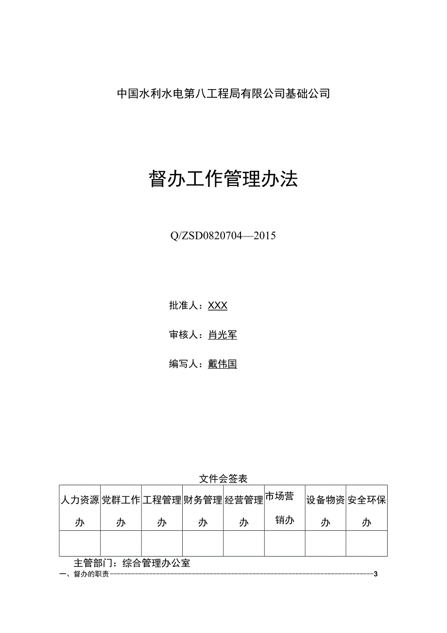 附录A.4 督办工作管理办法.docx_第1页