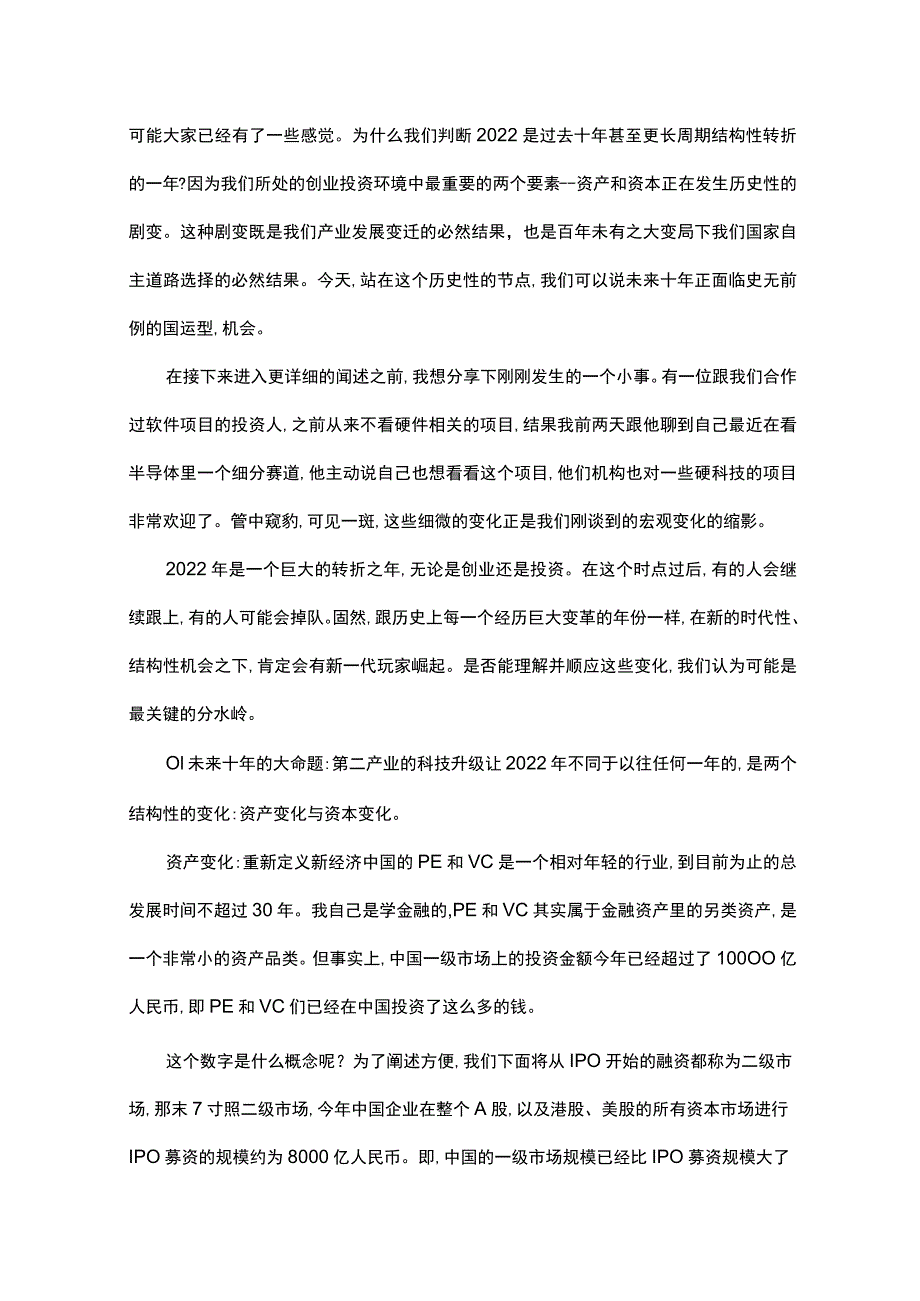 2022年资本市场总结.docx_第2页