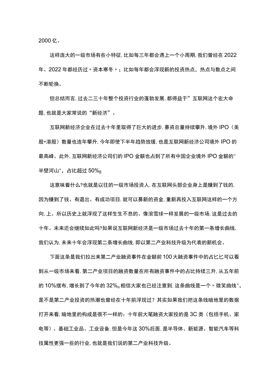 2022年资本市场总结.docx_第3页