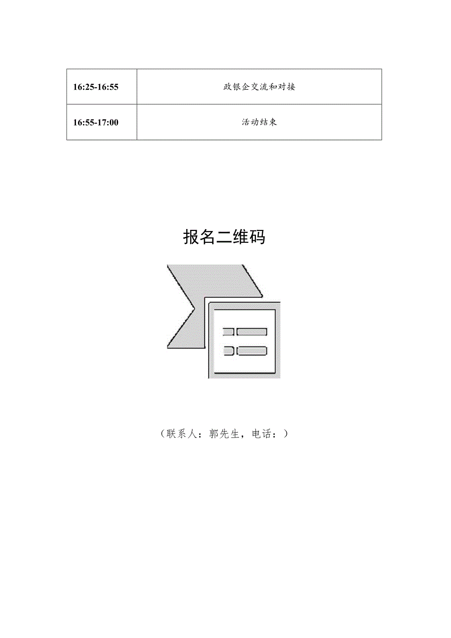 2023年第十四期知识产权质押融资入园惠企活动议程.docx_第2页