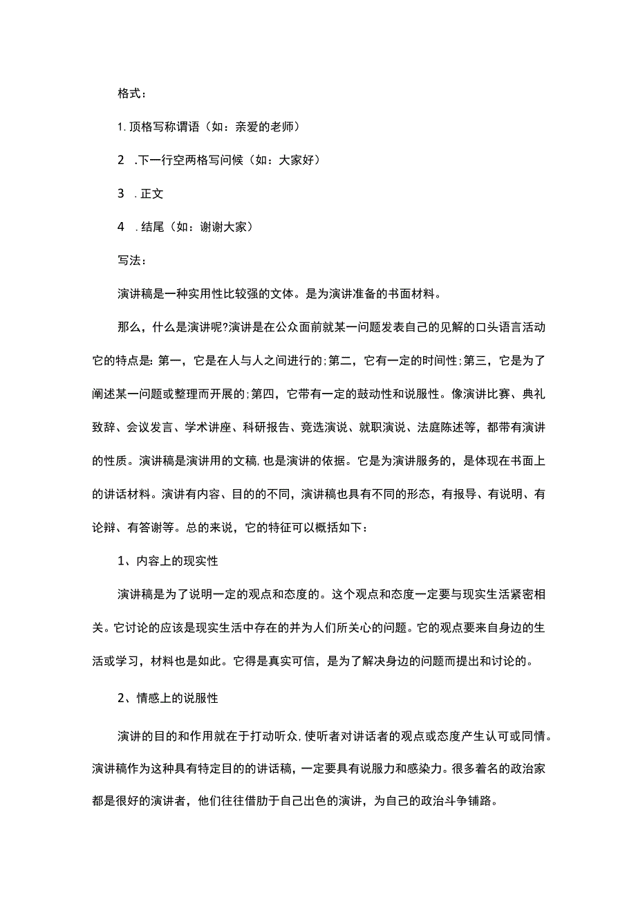 演讲稿的格式标准.docx_第1页