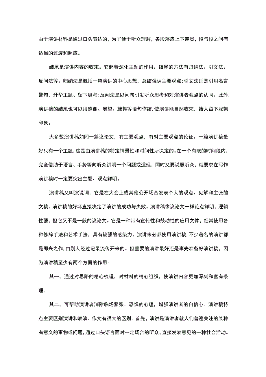 演讲稿的格式标准.docx_第3页