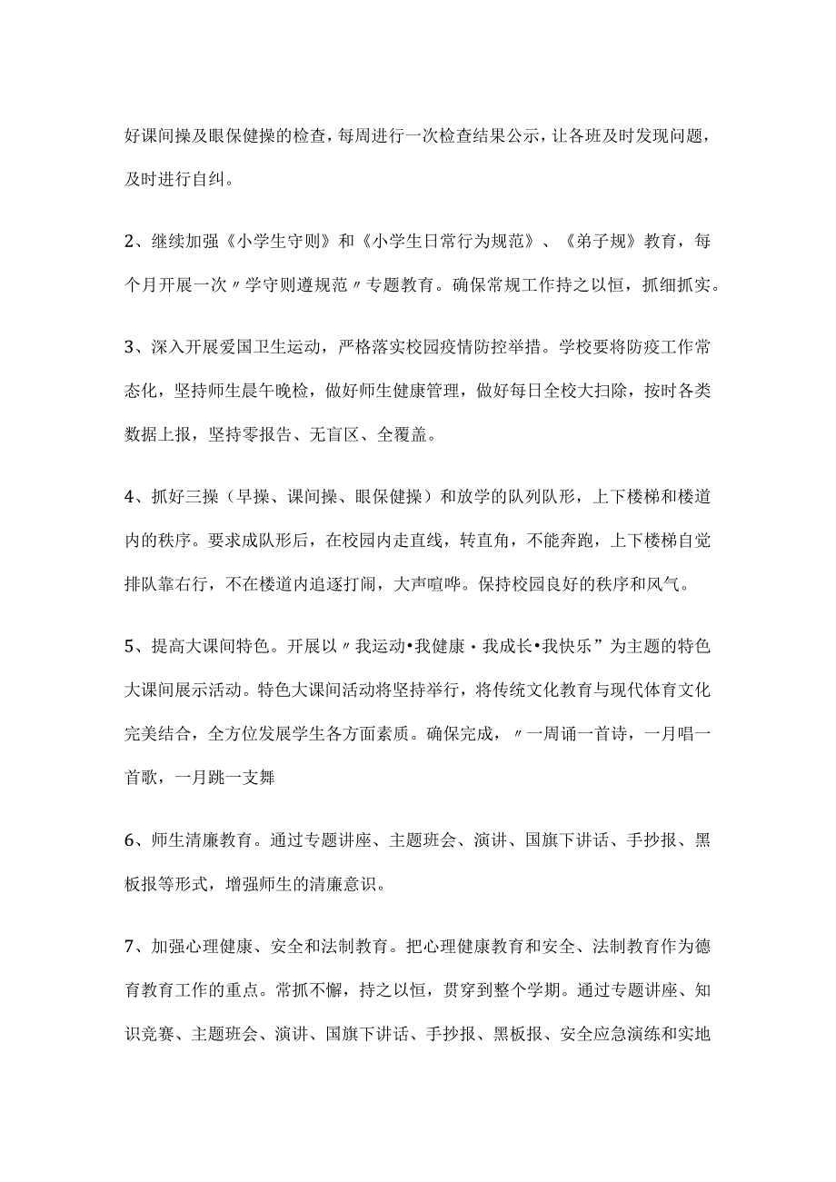 某小学政教处工作计划.docx_第2页