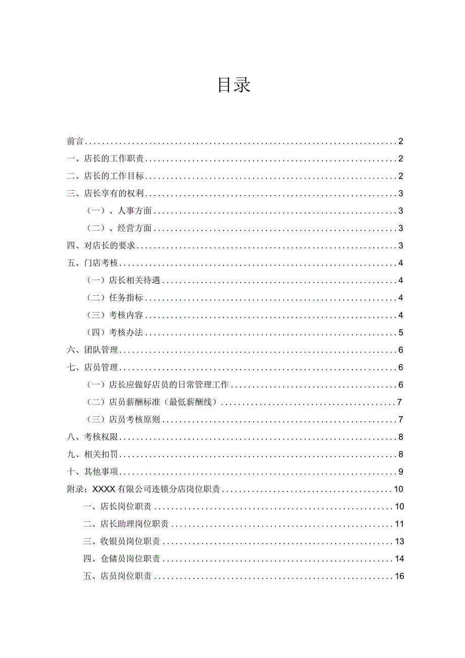 店长责任制考核方案.docx_第3页