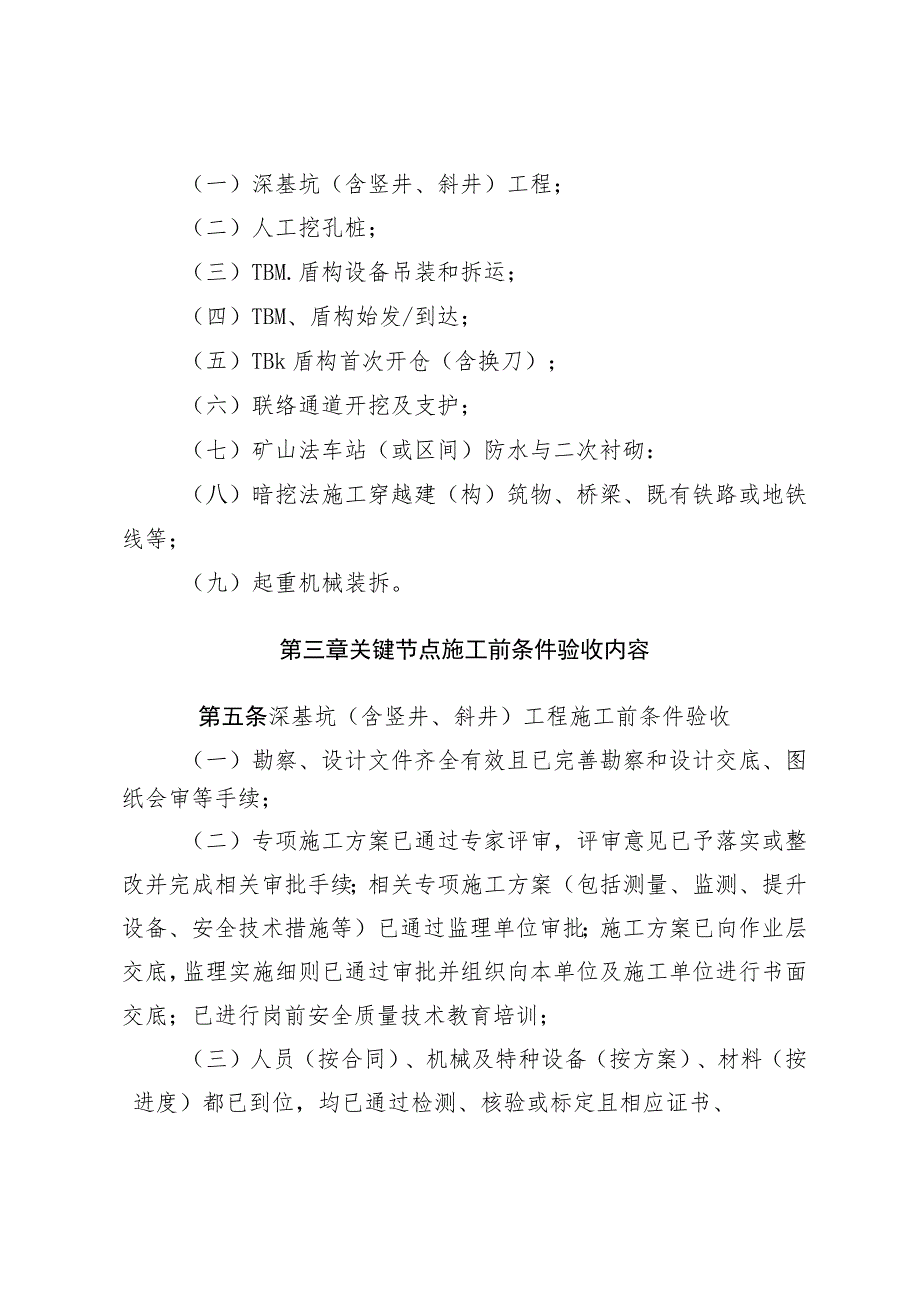 附件：青岛市地铁一号线有限公司关键节点施工前条件验收管理办法（试行）.docx_第2页