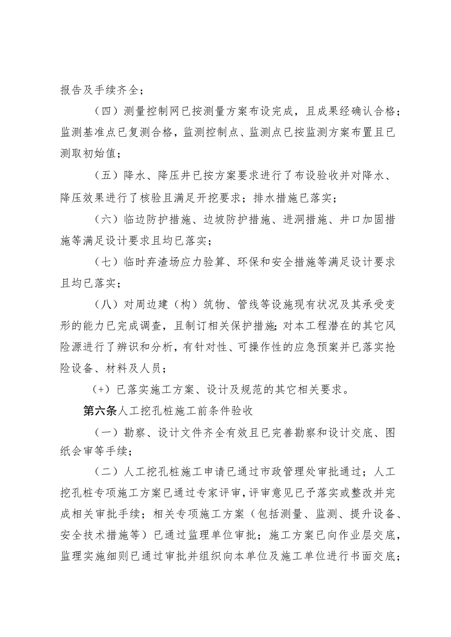 附件：青岛市地铁一号线有限公司关键节点施工前条件验收管理办法（试行）.docx_第3页