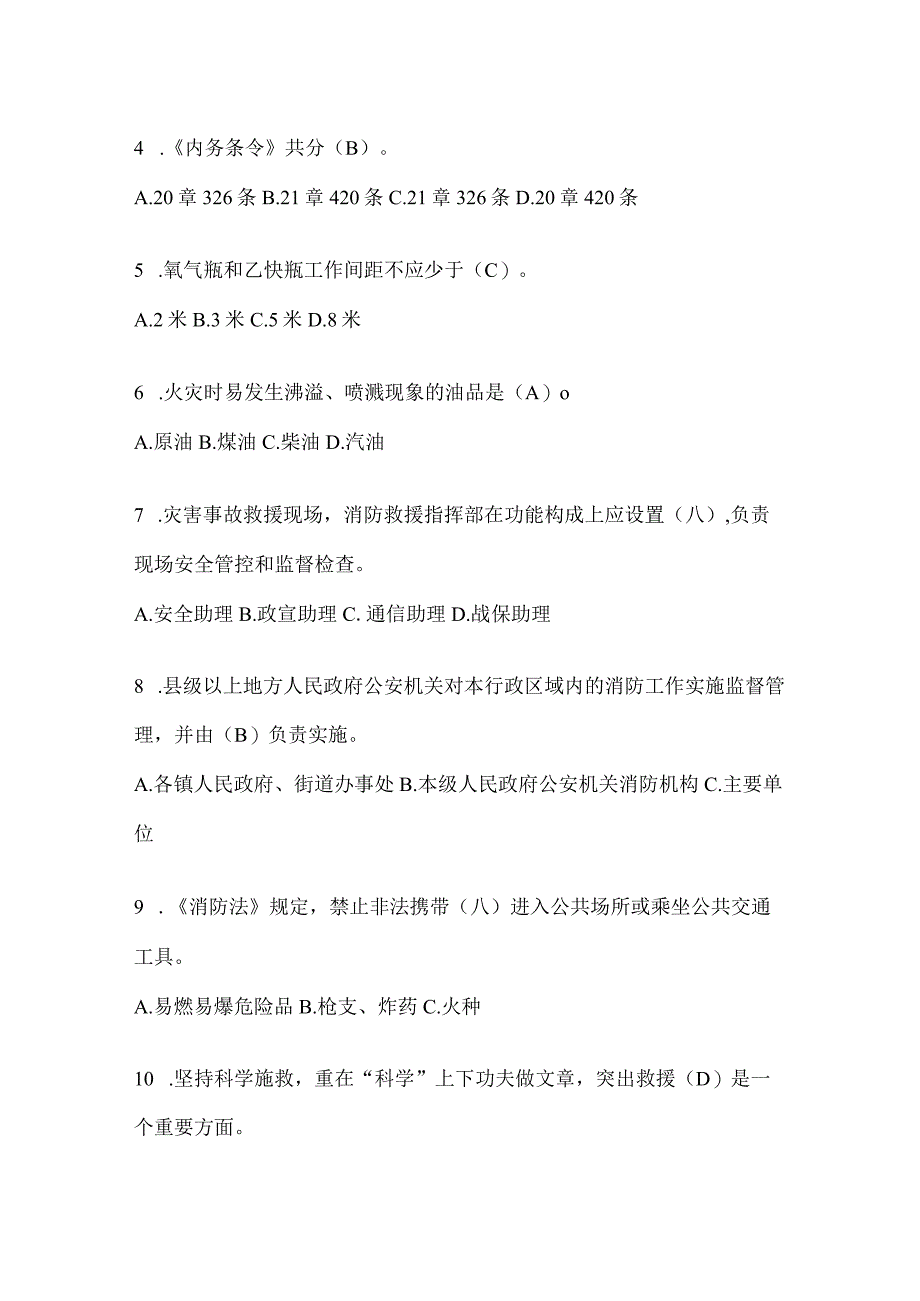 陕西省延安市公开招聘消防员自考摸底试题含答案.docx_第2页