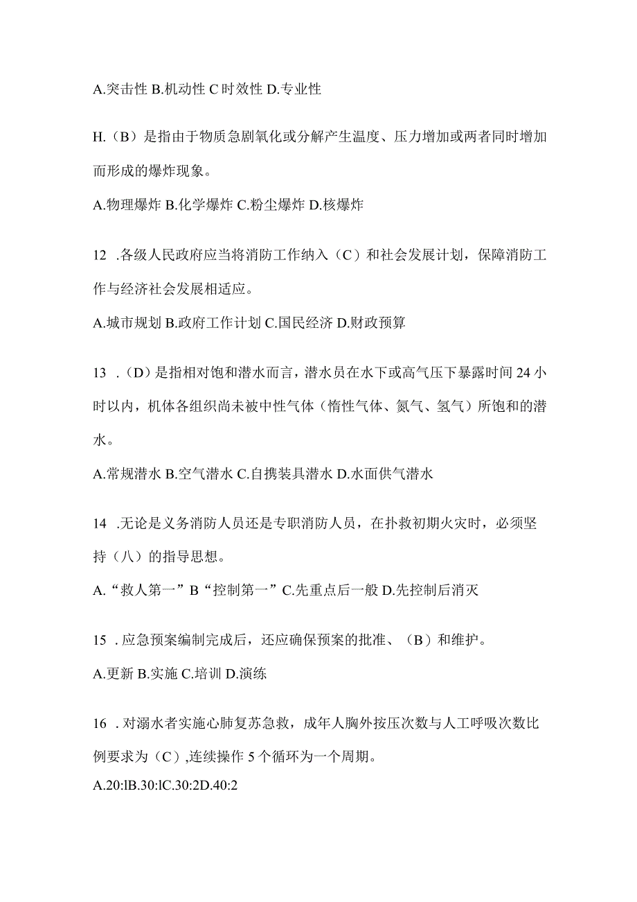 陕西省延安市公开招聘消防员自考摸底试题含答案.docx_第3页