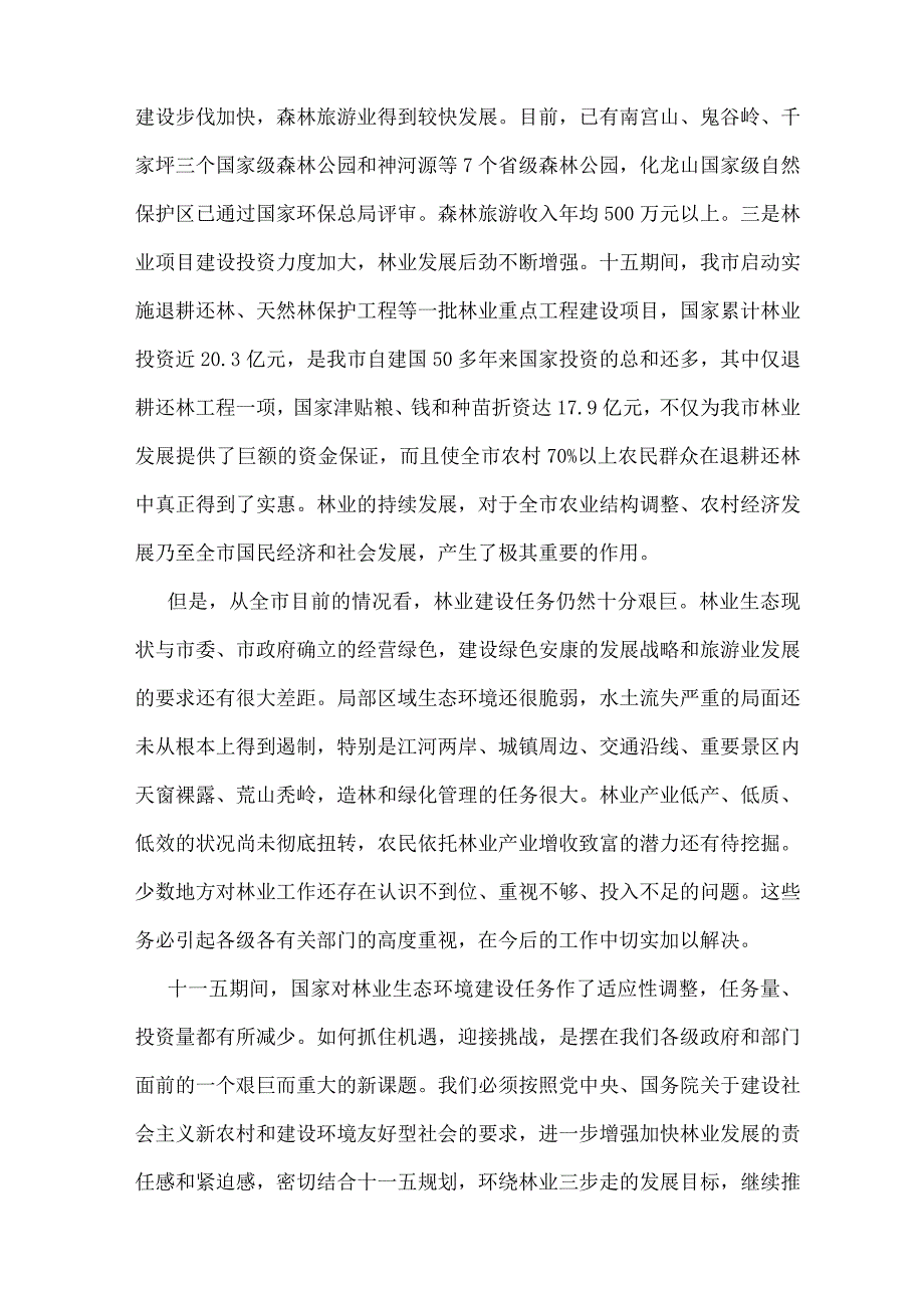 2022年林业工作会议领导讲话稿.docx_第2页