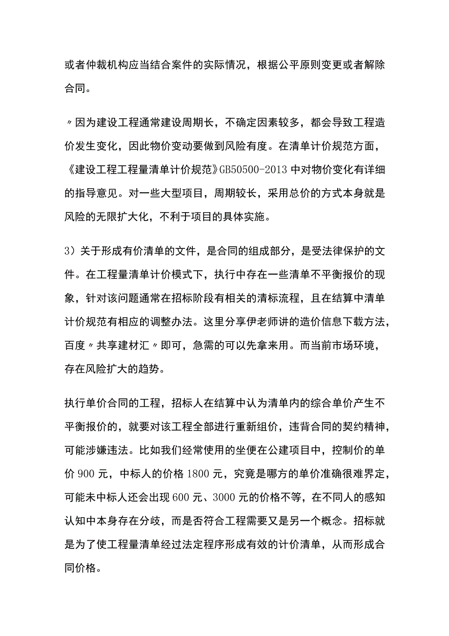 工程造价工程量清单编制关键点全套.docx_第2页