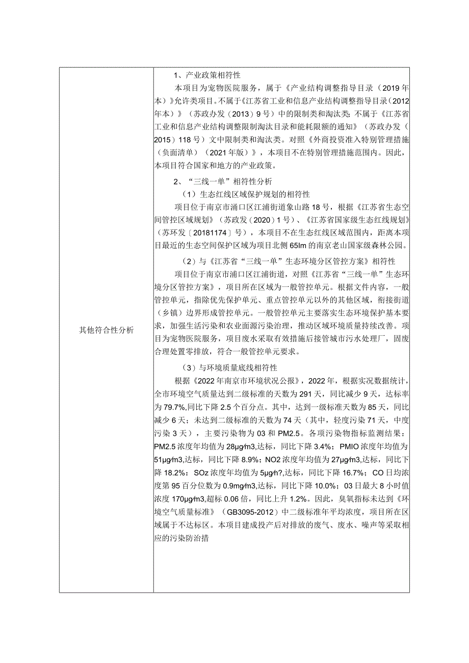 悦象城宠物医院项目环评报告表(01).docx_第3页