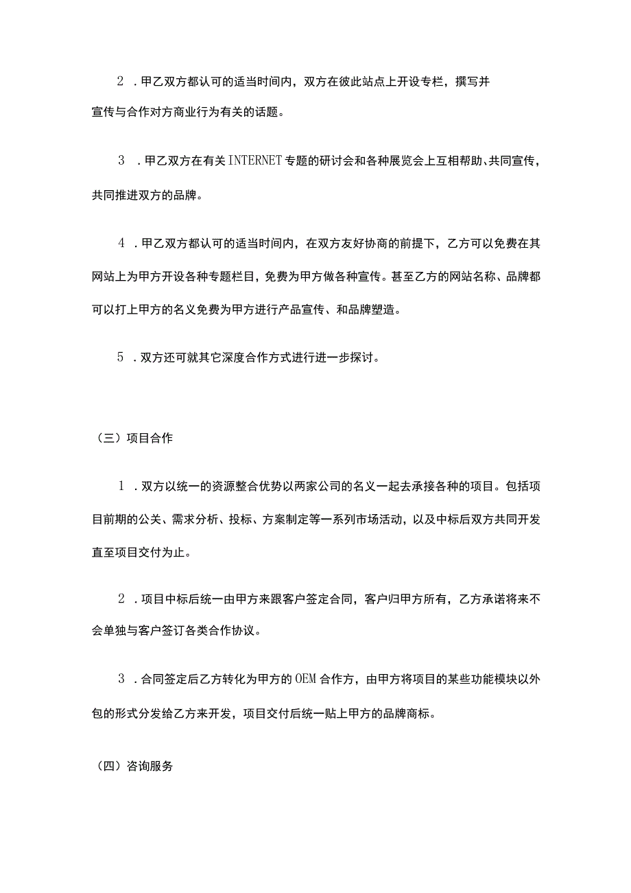 企业战略合作框架协议模板-精选5篇.docx_第2页