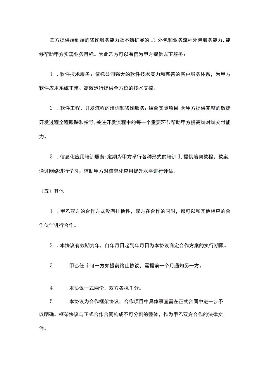 企业战略合作框架协议模板-精选5篇.docx_第3页