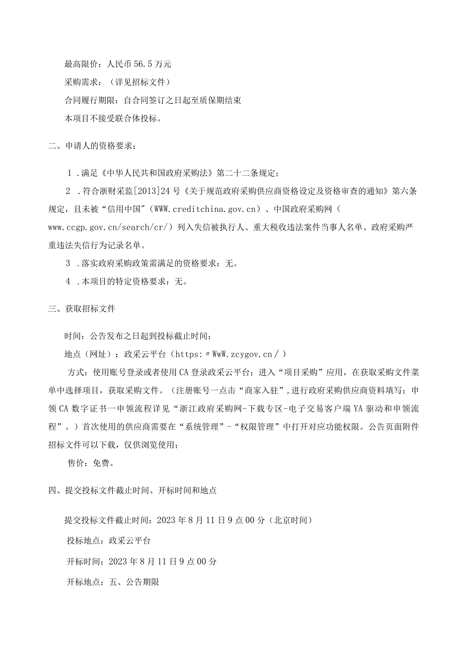 技师学院数控车实训室空调采购项目招标文件.docx_第3页