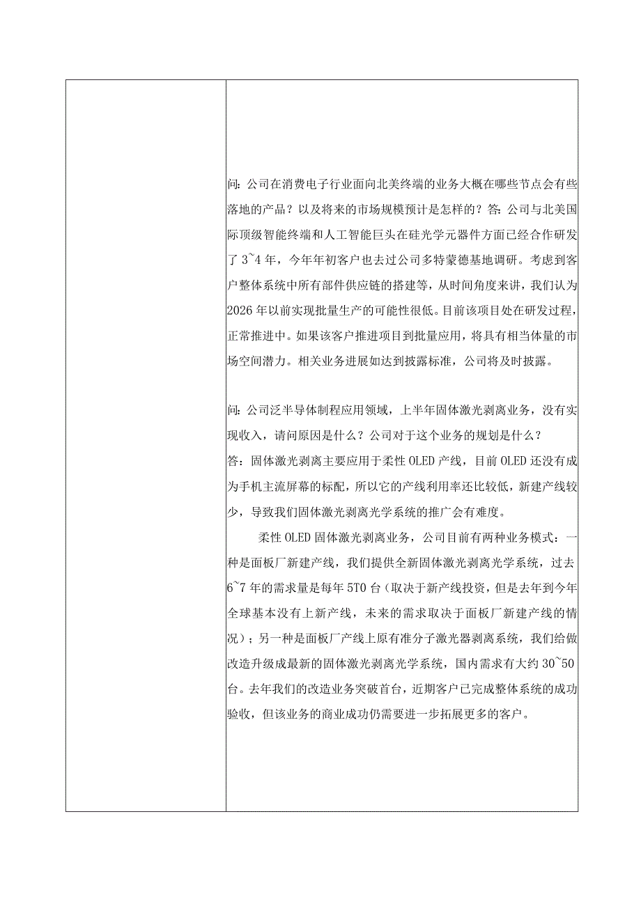 证券代码688167证券简称炬光科技西安炬光科技股份有限公司投资者关系活动记录表.docx_第3页