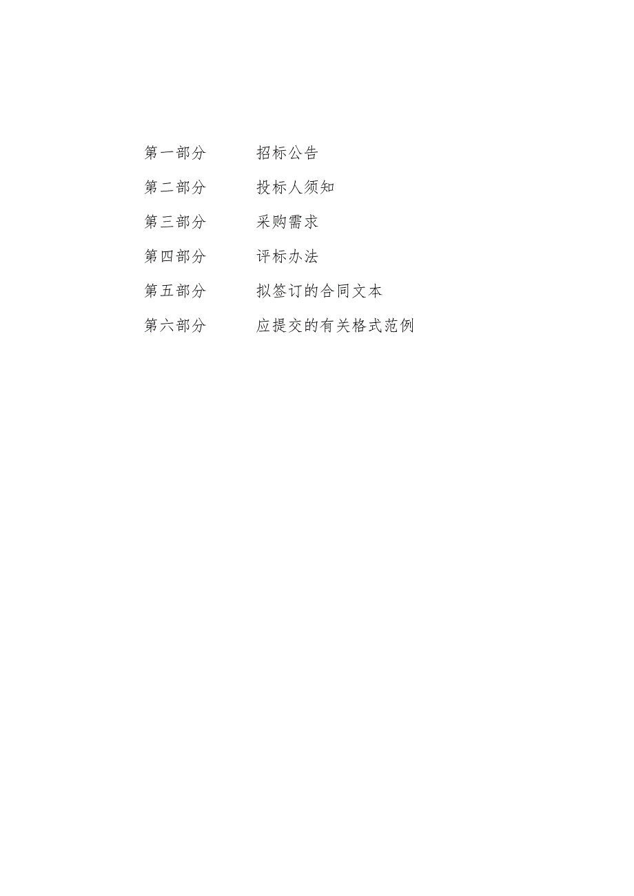 2023年度企业安全生产诊断社会化服务项目招标文件.docx_第2页