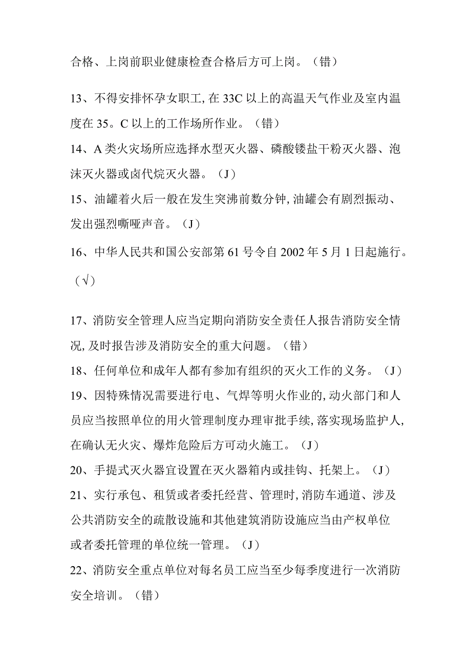 加氢作业初训模拟试题一.docx_第2页