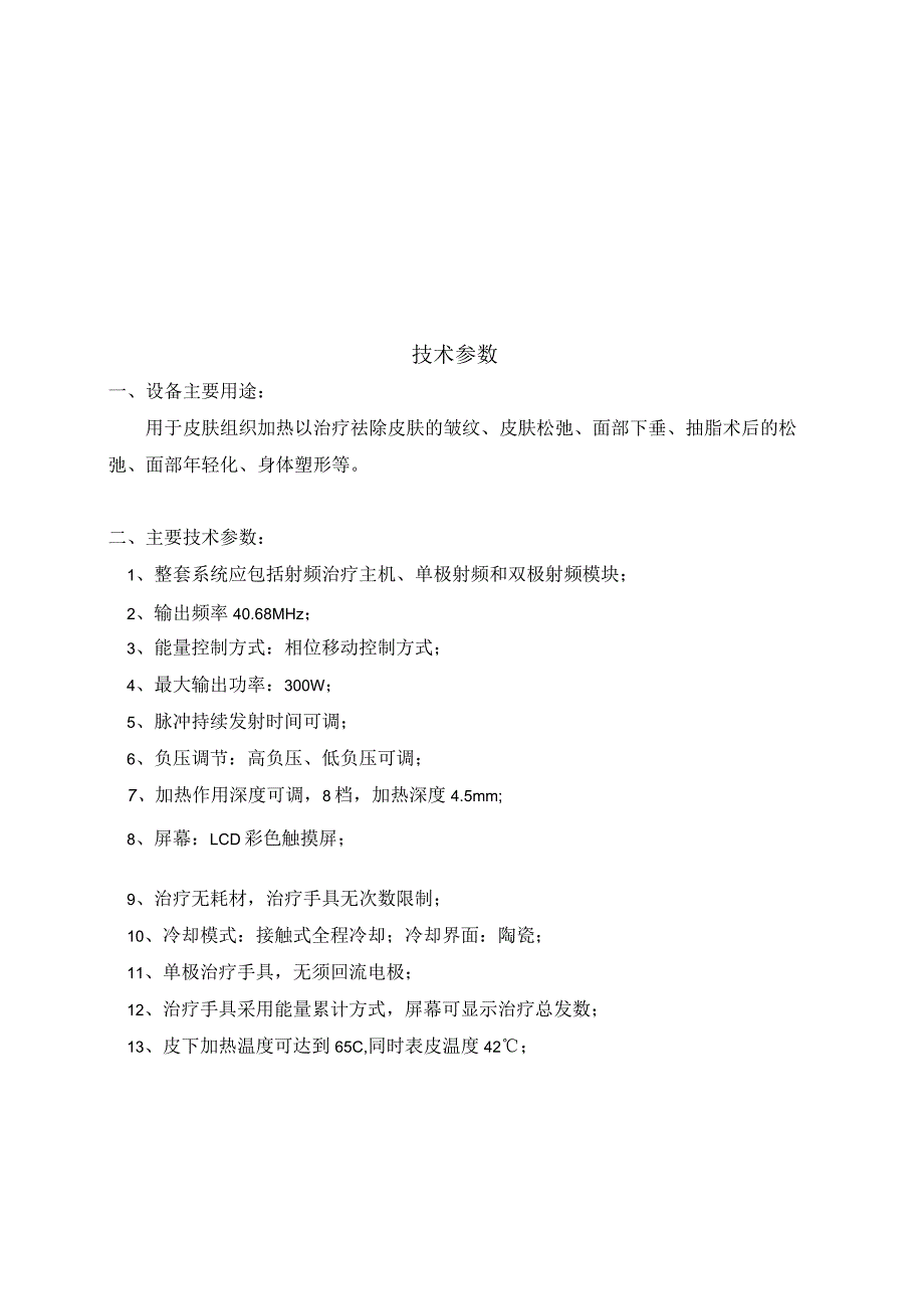 主要配置及技术参数设备配置清单.docx_第2页