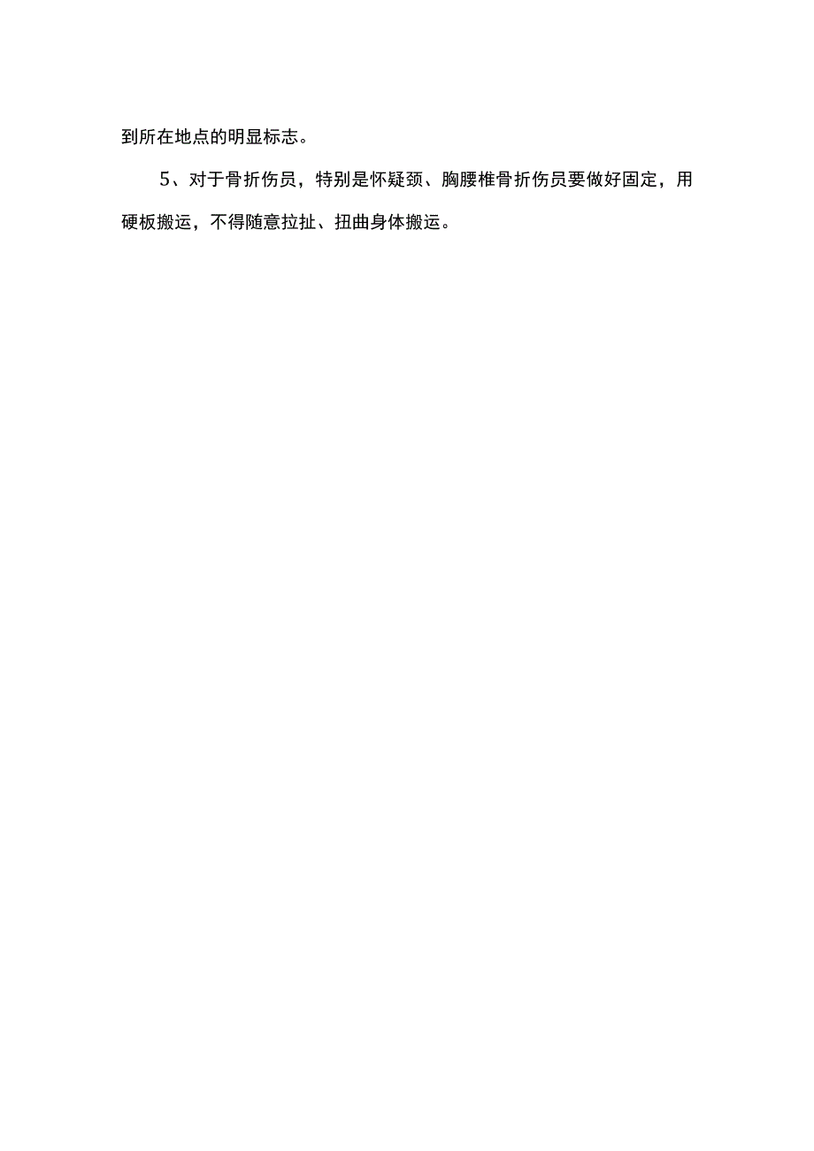 脚手架倒塌防治措施.docx_第2页