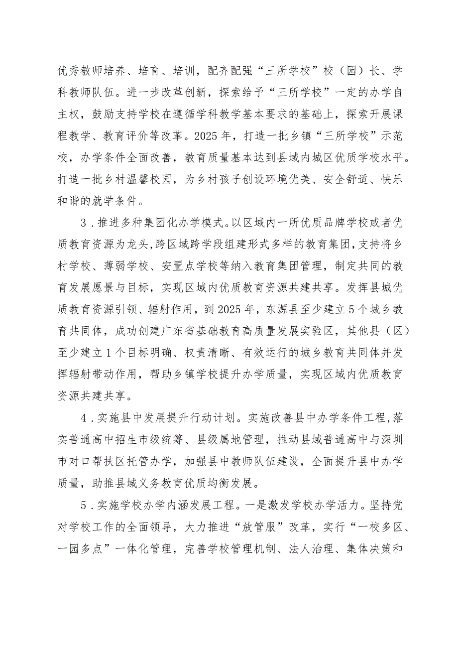 河源市推动基础教育“百校千师万生”高质量发展行动方案（2023—2027年）.docx_第3页