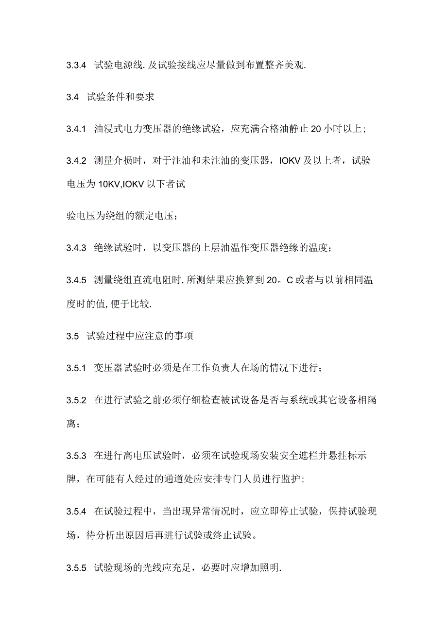 220KV启动备用变压器试验技术标准试验及方法全套.docx_第3页