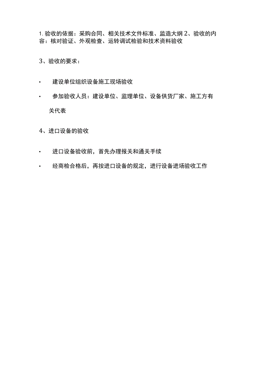 一级建造师必考知识点 机电实务采购管理.docx_第3页