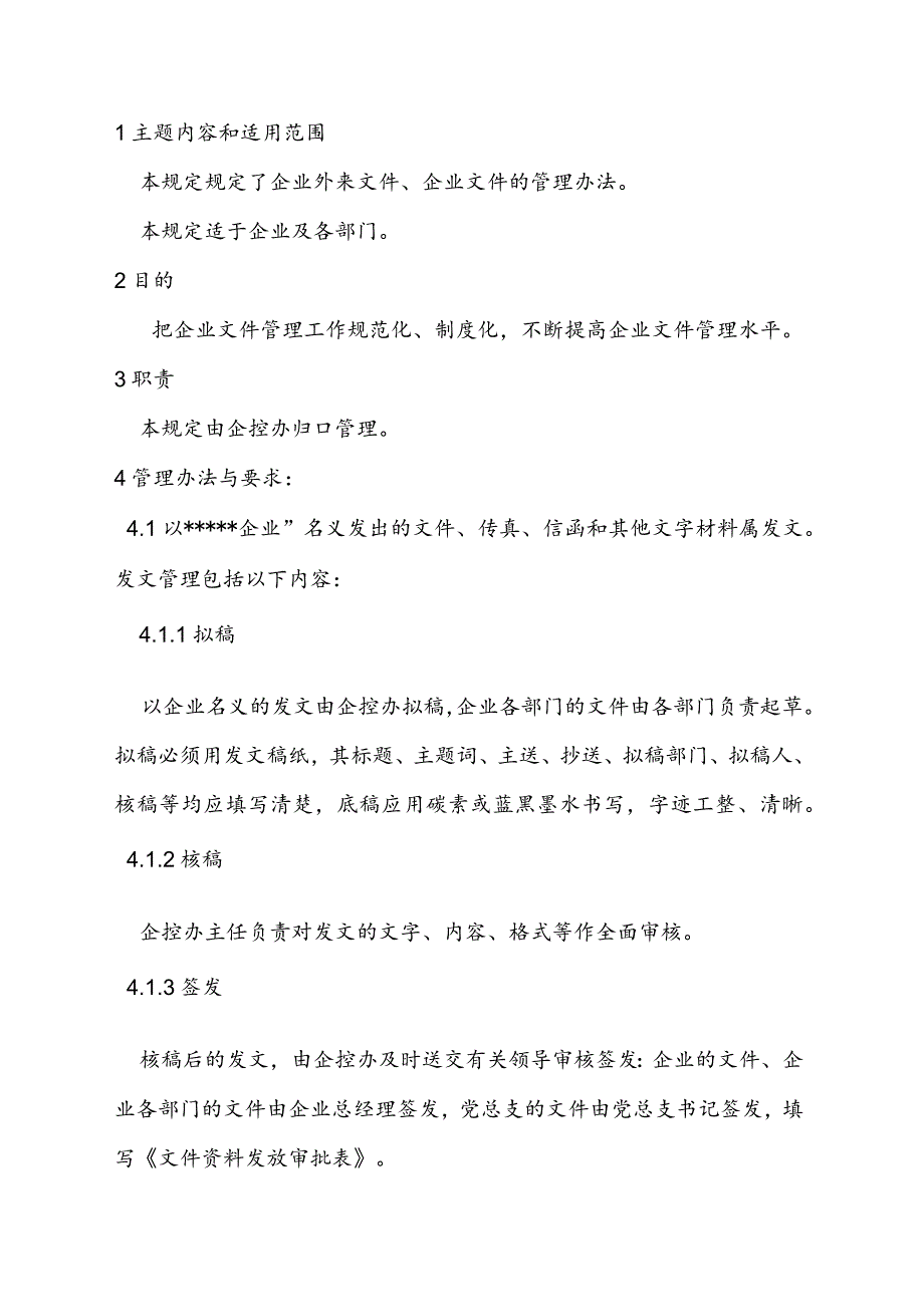 水泥企业行政管理制度.docx_第2页