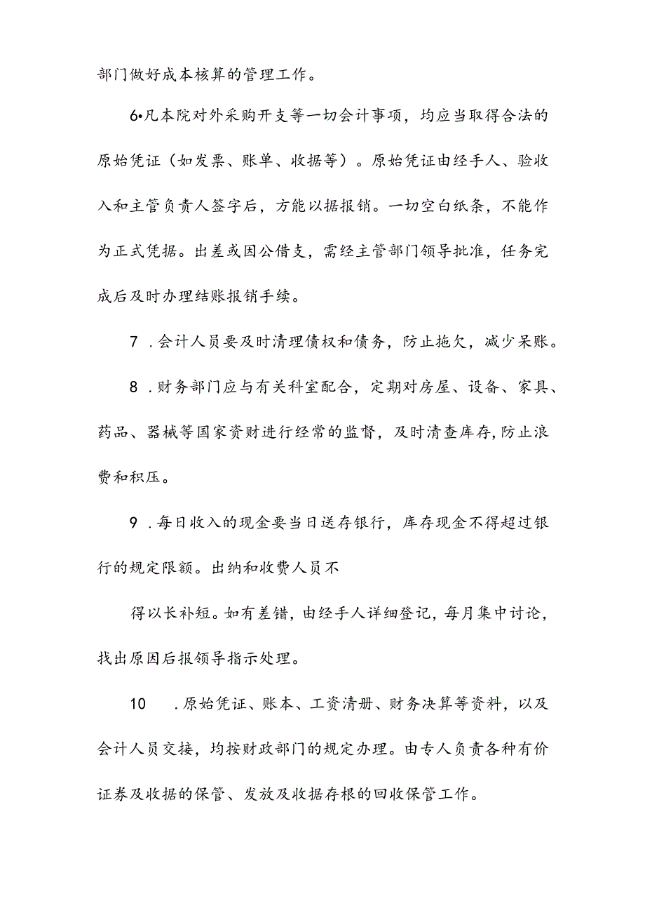 医院财务部门工作制度.docx_第2页