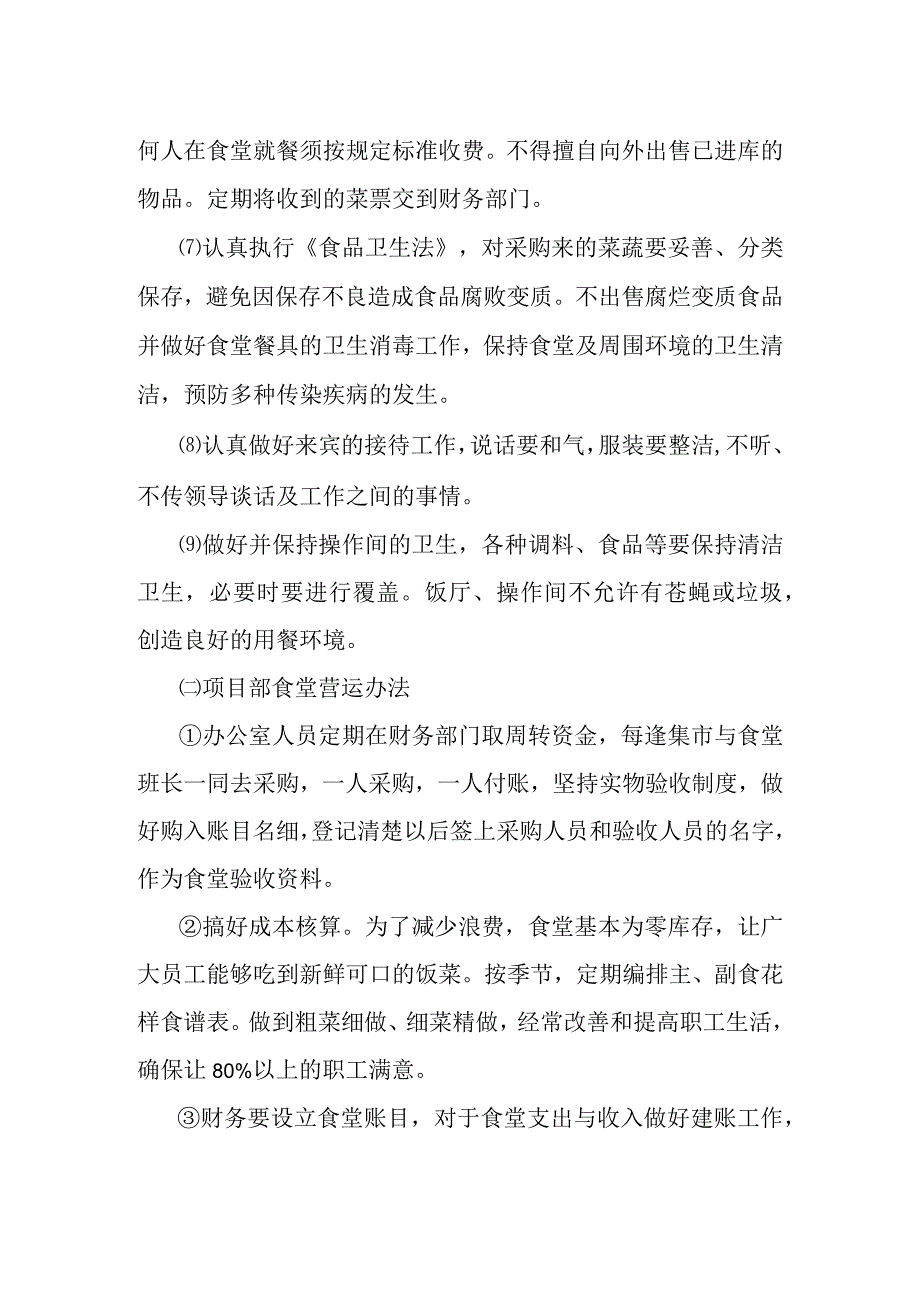 水电站项目部食堂管理制度.docx_第2页