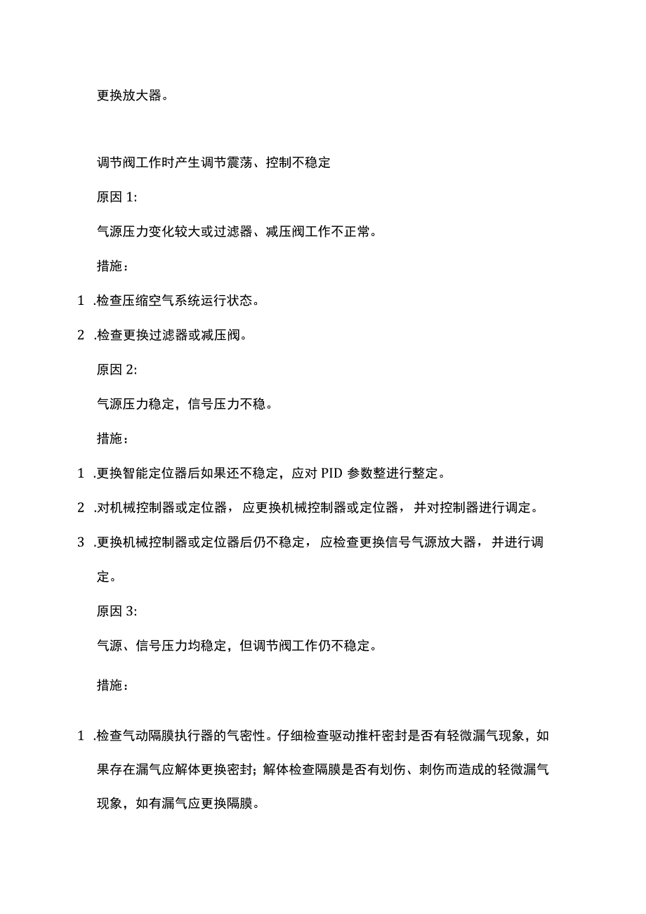 如何分析气动调节阀的故障.docx_第2页