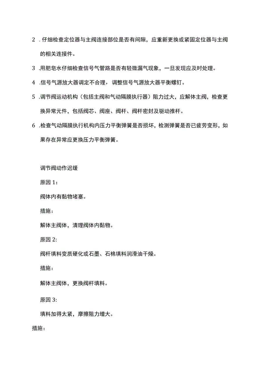 如何分析气动调节阀的故障.docx_第3页