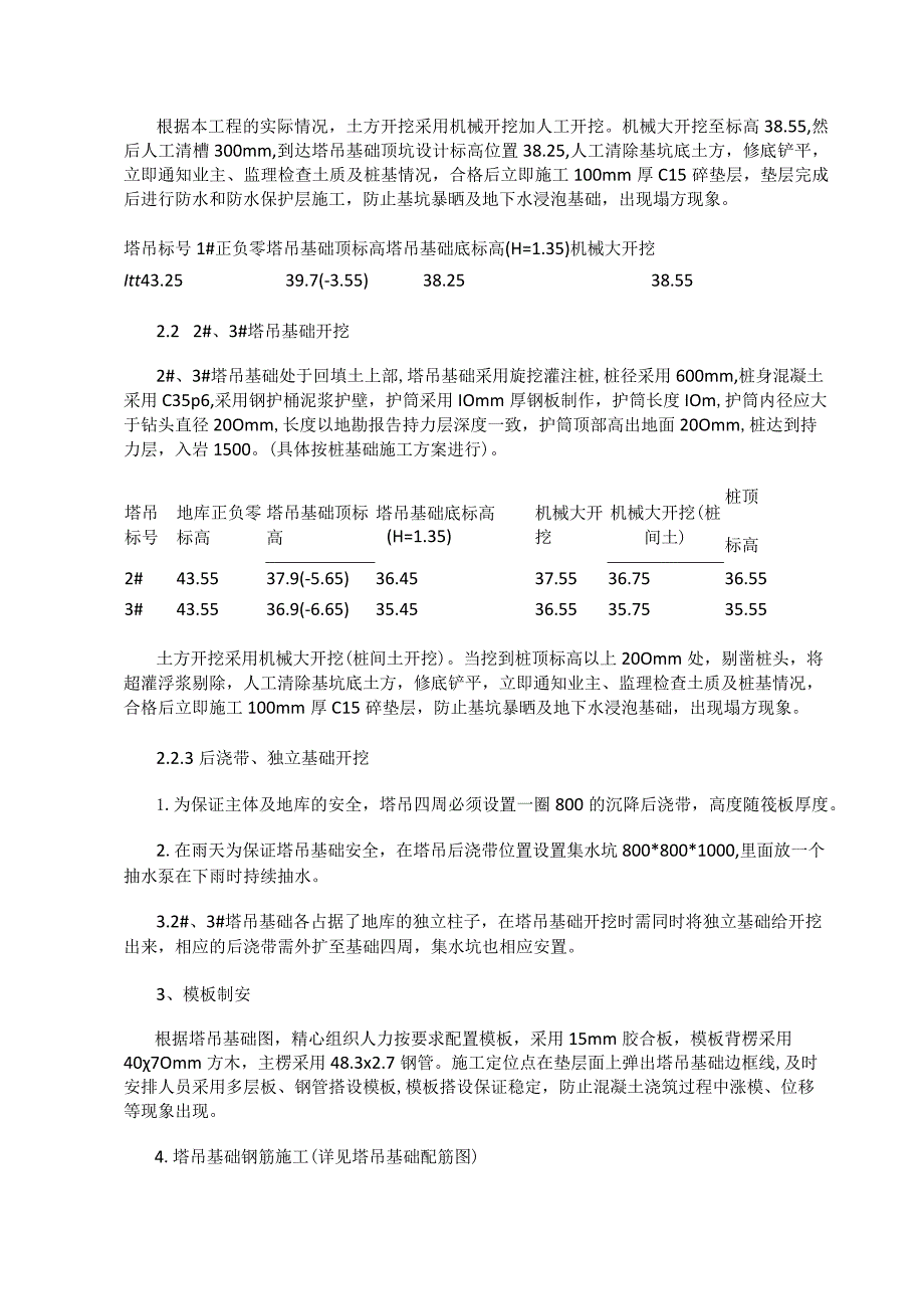 塔吊基础实施方案.docx_第3页