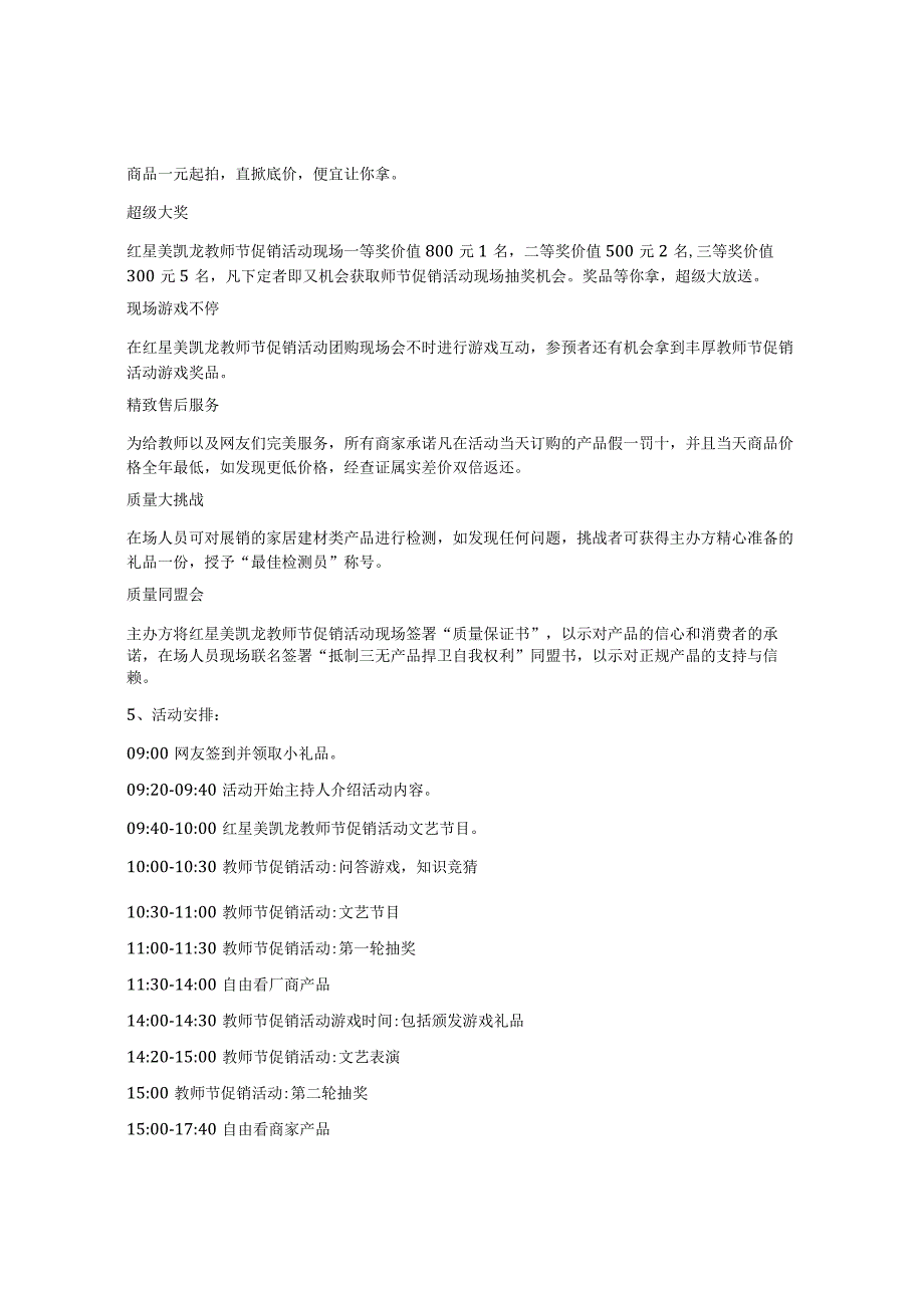 2022节日活动策划方案.docx_第2页