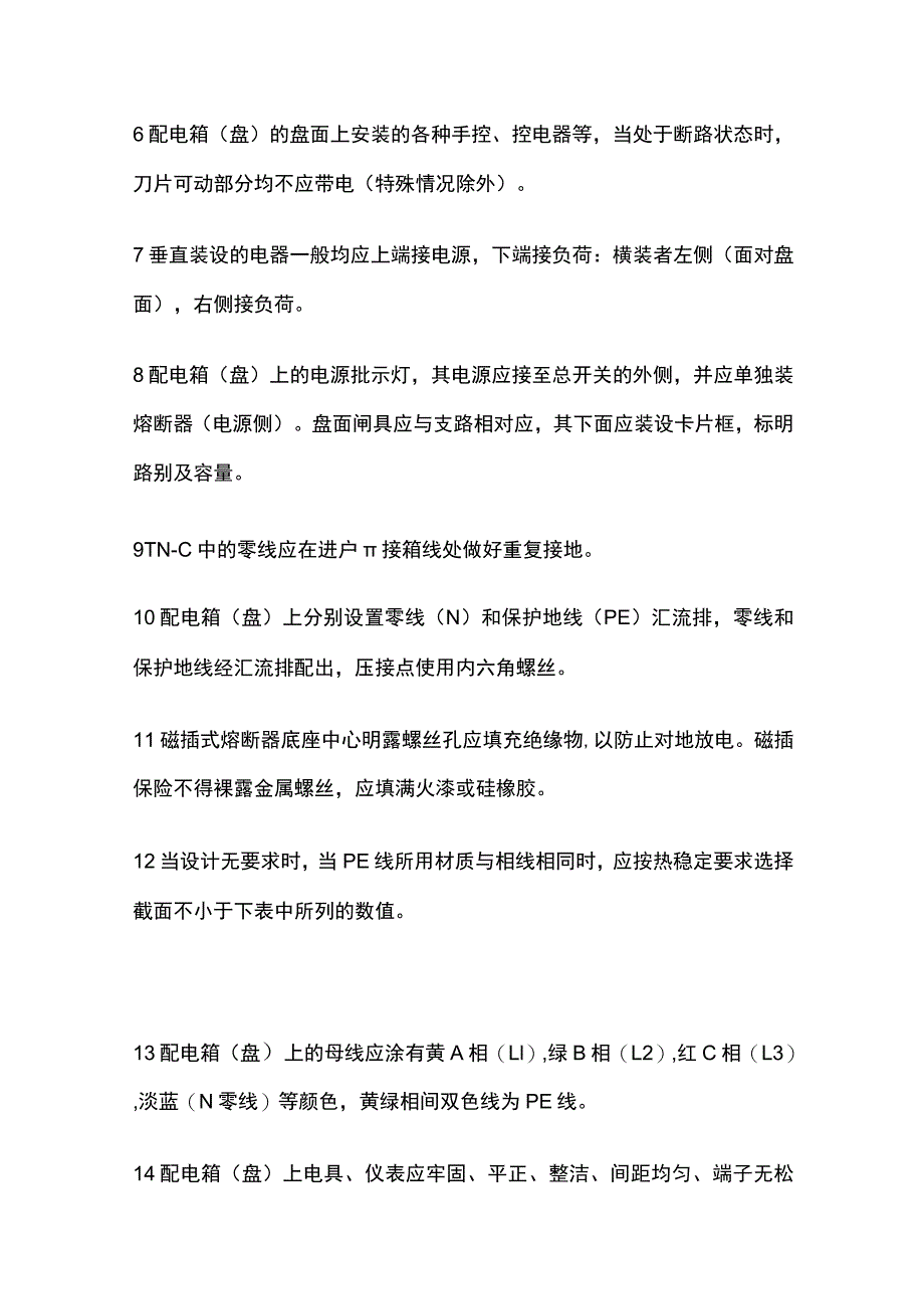 配电箱（盘）安装工程技术交底全套.docx_第3页